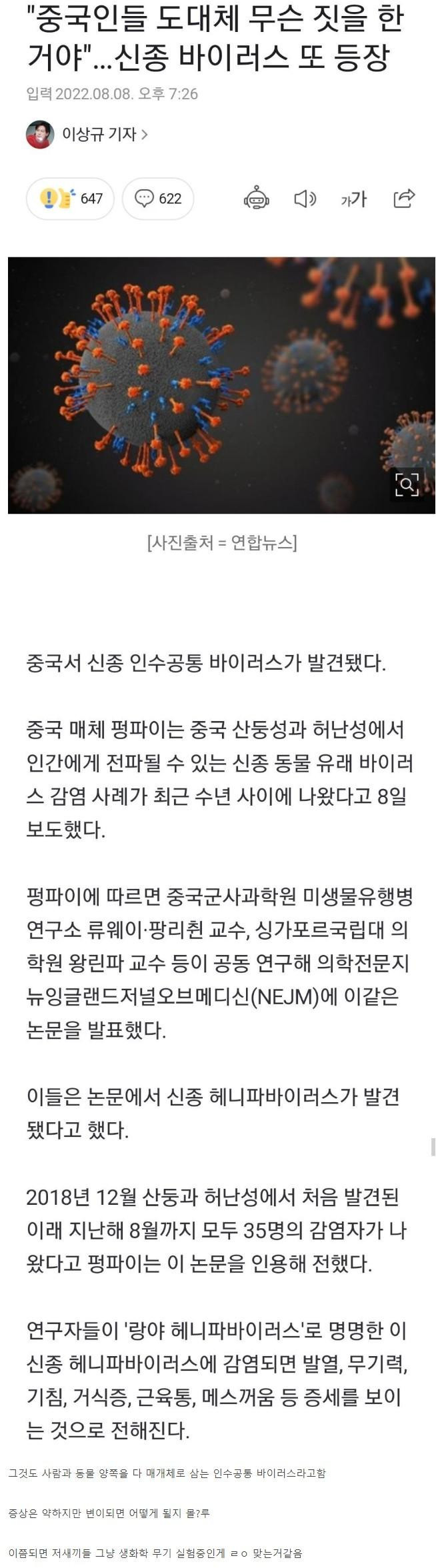 중국에서 또 신종 바이러스 나타남