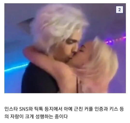 외국에서 정말 근친 커플 인증이 유행하고 있는지 알아보자.sns