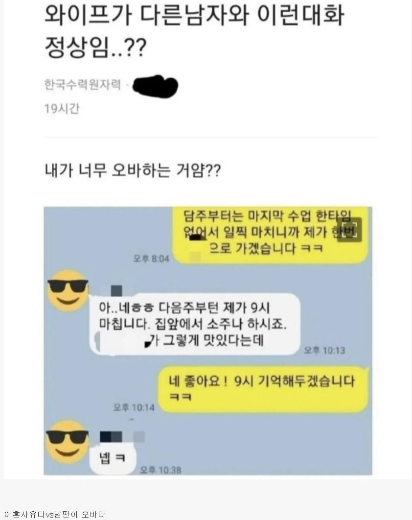 와이프랑 헬스트레이너 카톡 논란 애매