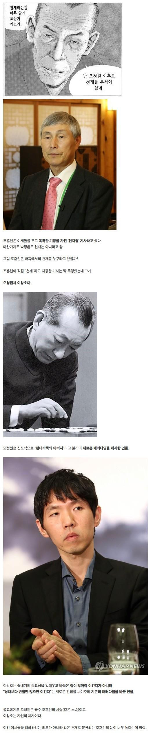 이세돌도 천재는 아니라고 했던 조훈현