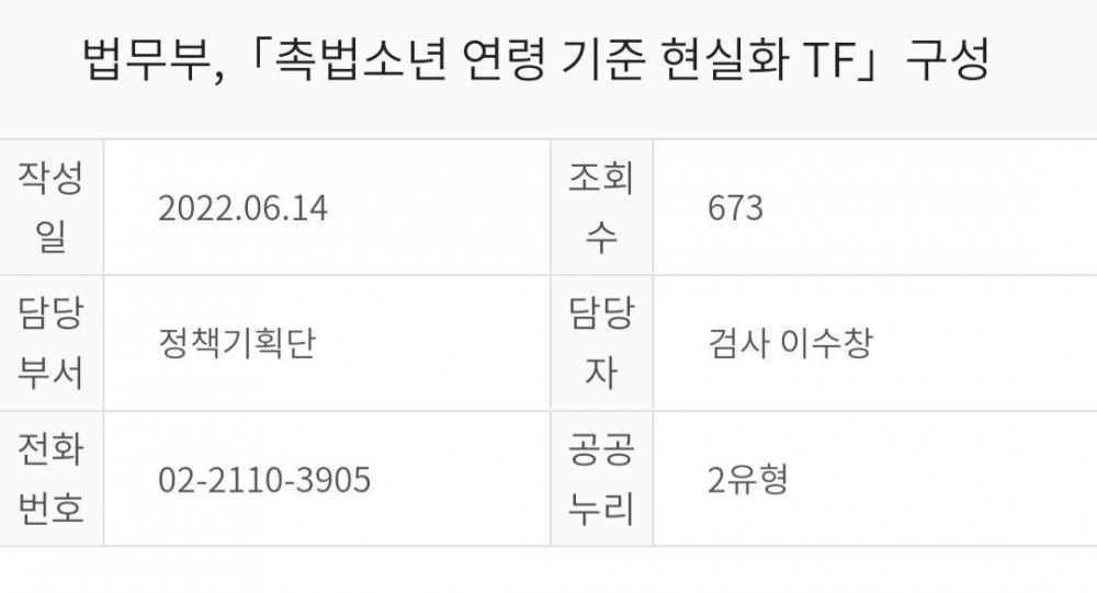 법무부 촉법소년 연령 기준 현실화 착수