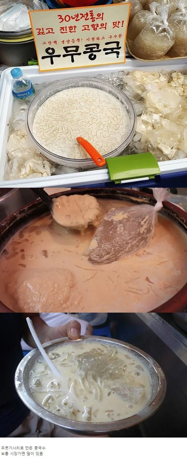 남부 지역에서 볼 수 있다는 콩국수