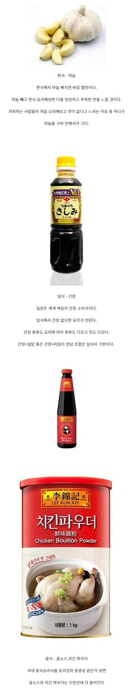 나라별 음식 필수 조미료