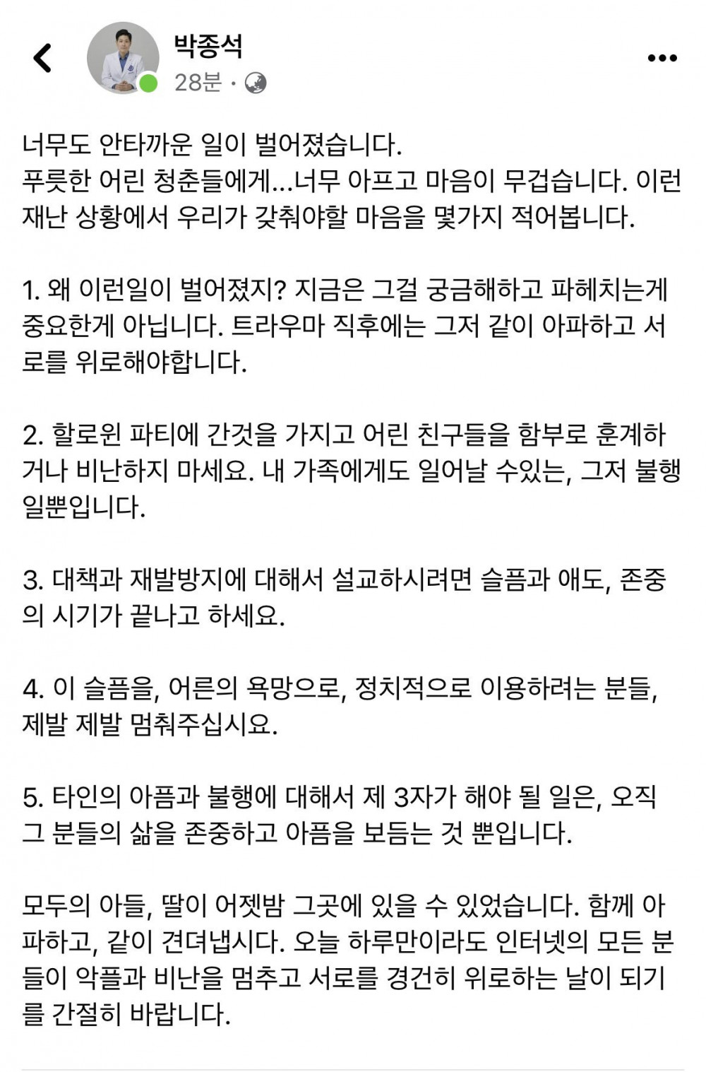 이태원 참사 관련 와닿는 글