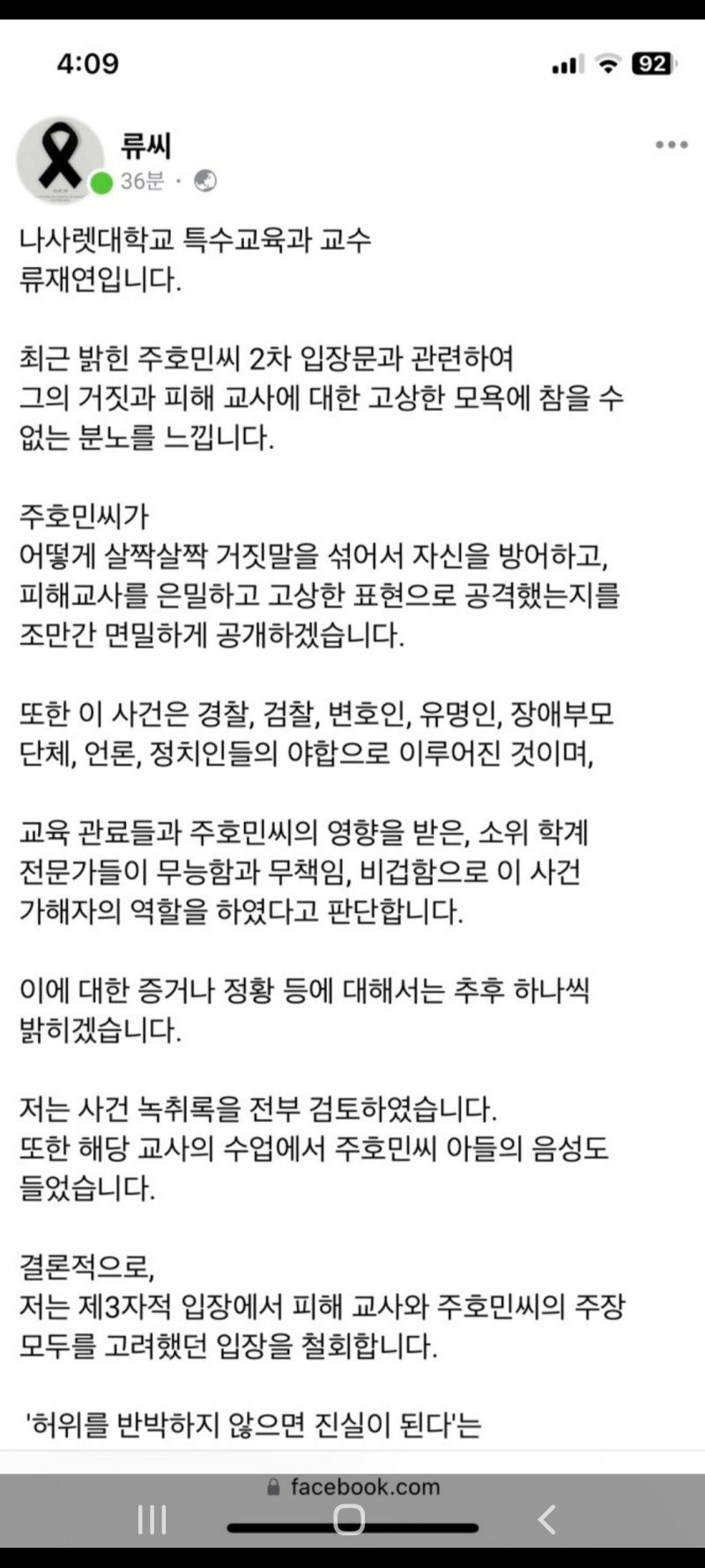 특수교육과 교수 주호민 공개저격 ㄷㄷ