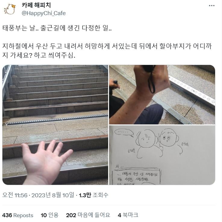태풍 부는 날 출근길에 생긴 다정한 일