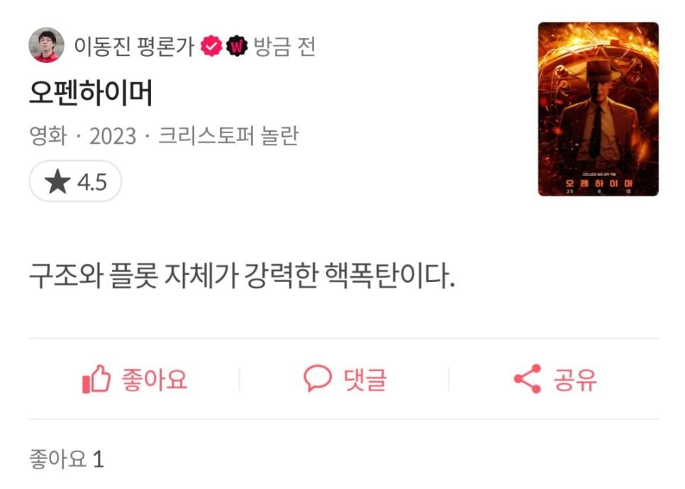 이동진 평론가 오펜하이머 별점 및 한줄평