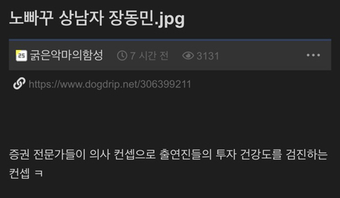 노빠꾸 상남자 장동민