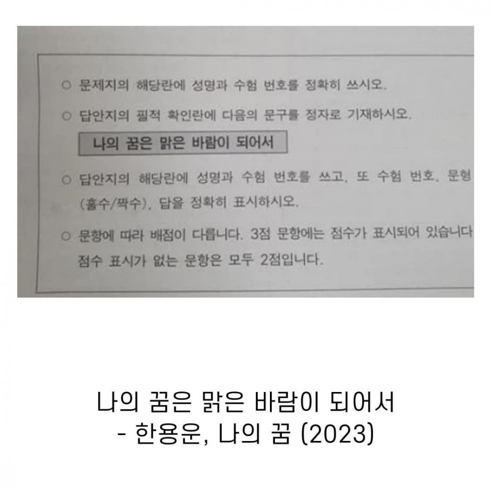 올해 2023학년도 수능 필적확인 문구