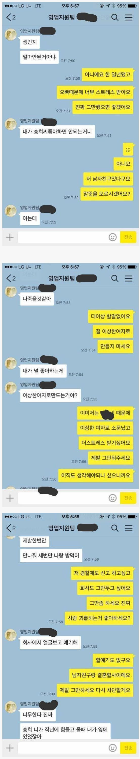 회사 여직원한테 고백하는 남자