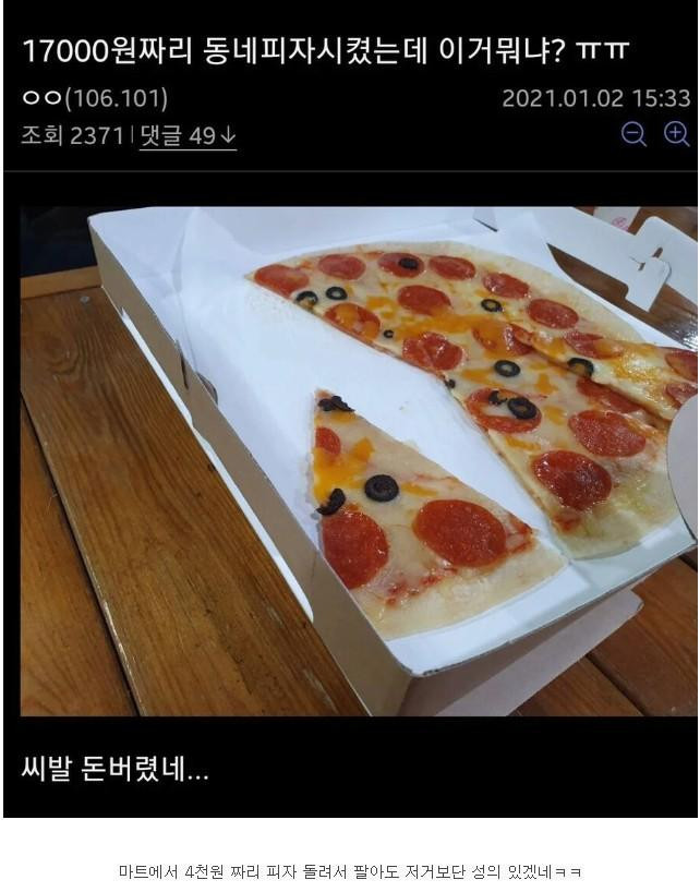어메이징.. 페페로니 부침개 레전드