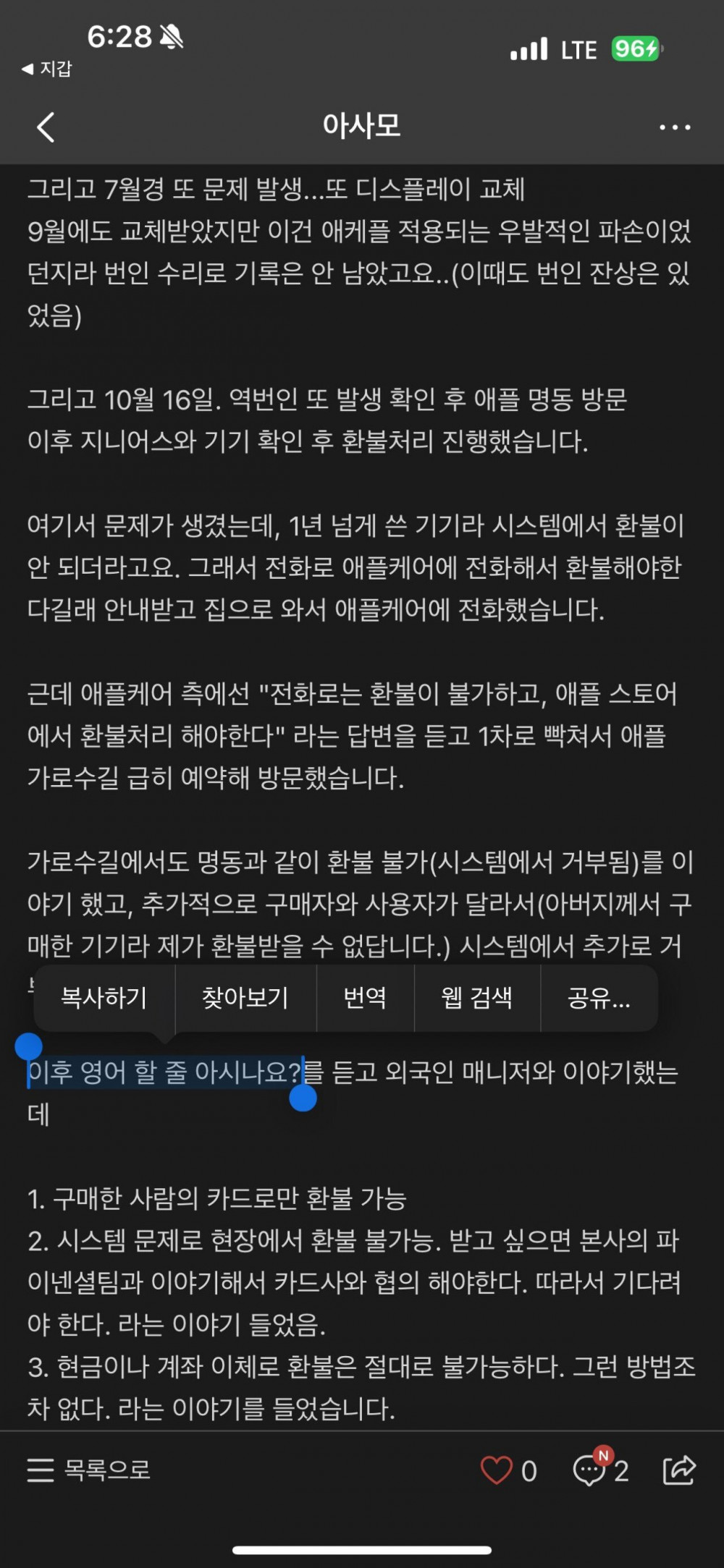아사모에 올라온 애플스토어 영어 할 줄 아세요?