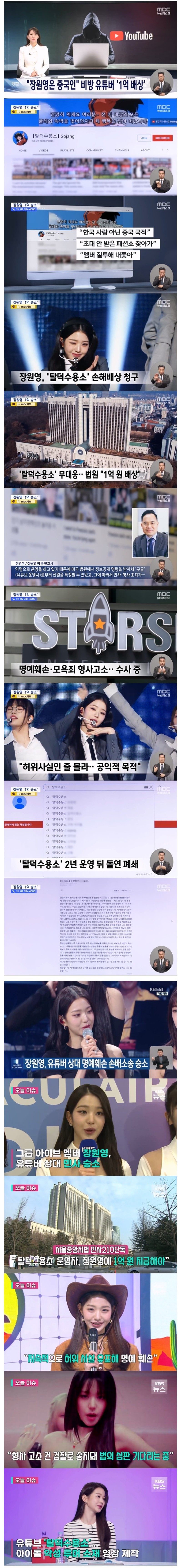 뉴스에도 나온 아이브 장원영 탈덕수용소 민사 소송