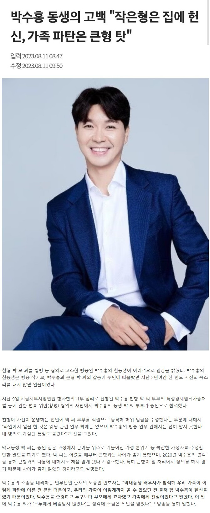 박수홍 가족 중 유일하게 박수홍 편들어준 사람