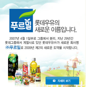 푸르밀 사업 철수로 이제는 못 먹을 히트작들