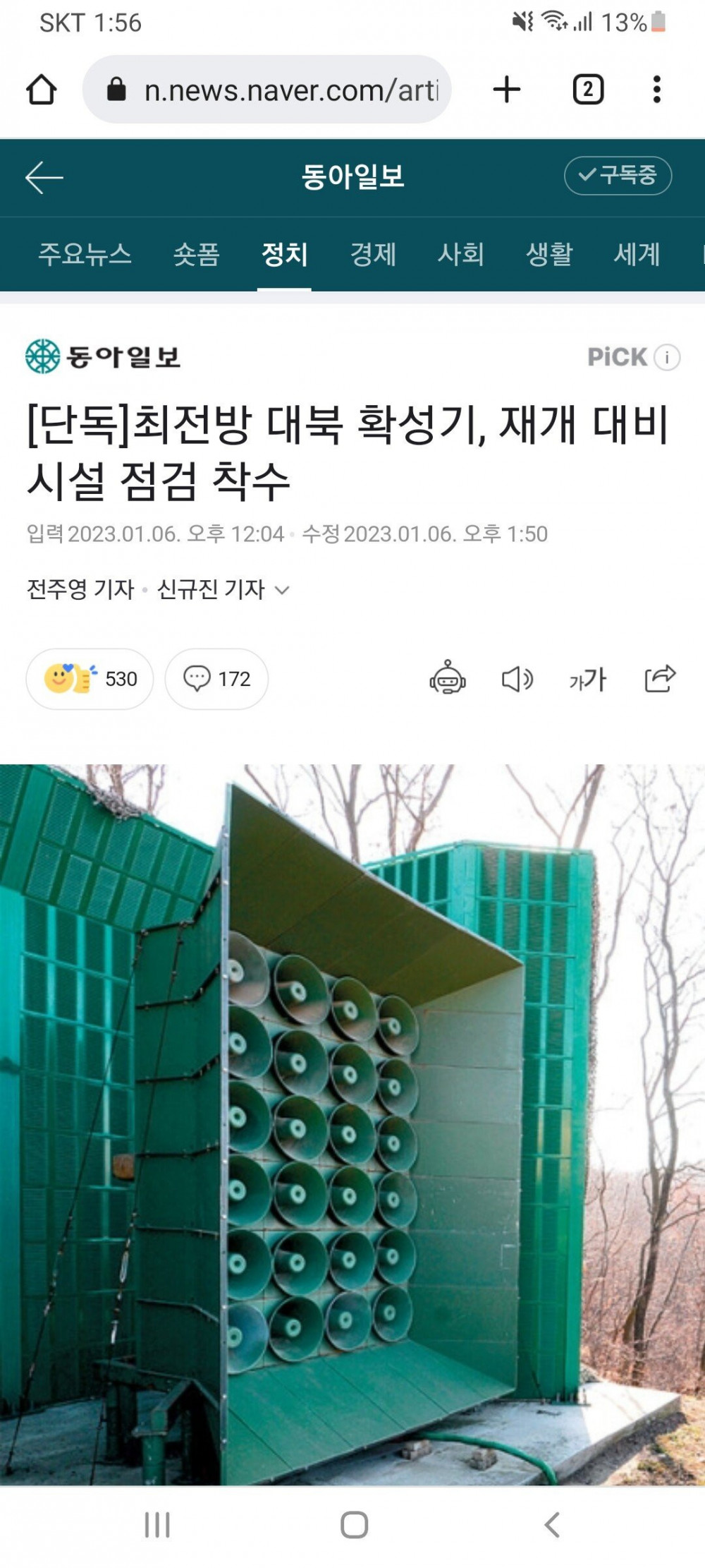 최전방 대북 확성기, 재개 대비 시설 점검 착수