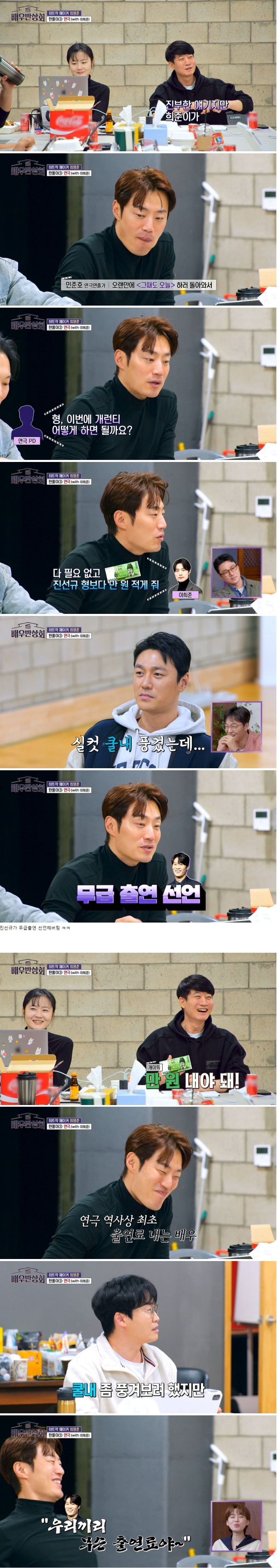 배우들도 당황하게 만든 이희준의 연극 개런티