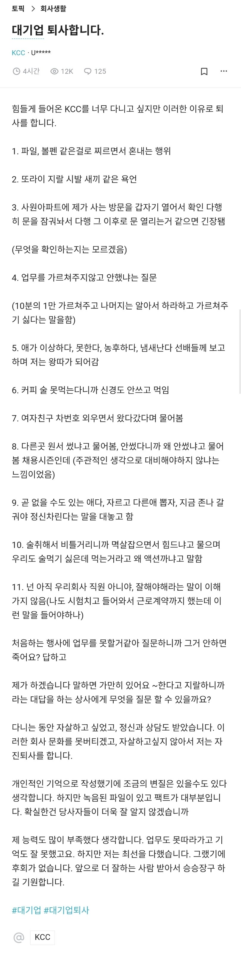 대기업 퇴사합니다.blind