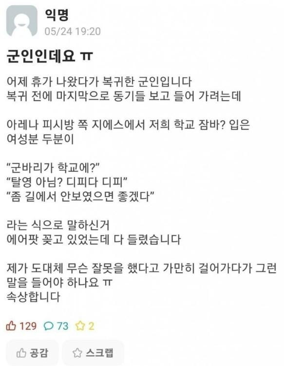 강제로 끌려가는 군인에 대한 여자들 인식