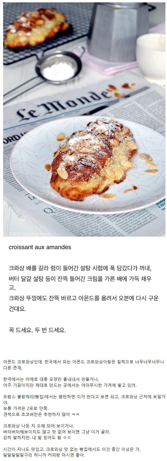 프랑스 가면 꼭 먹어봐야 된다는 빵