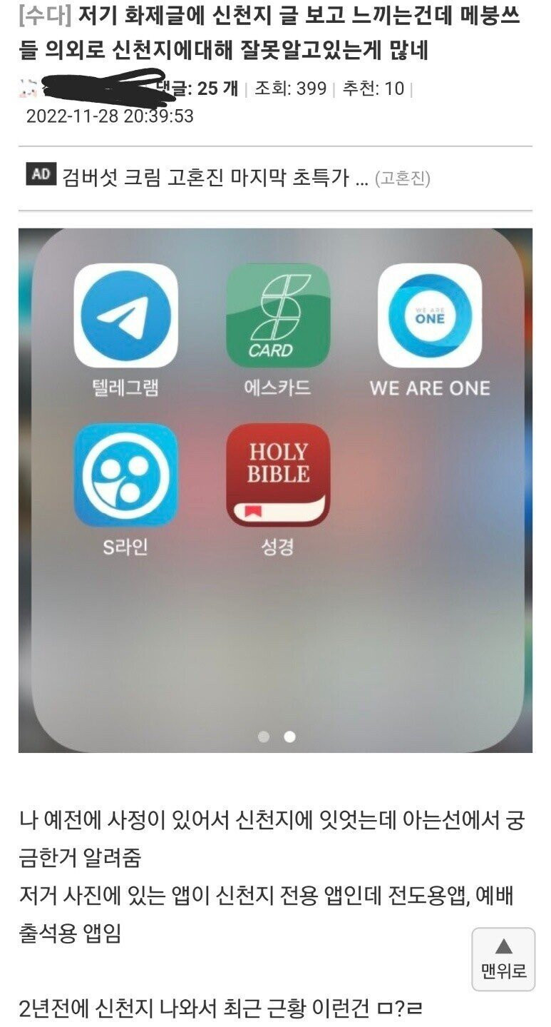 신천지에 위장 잠입했었던 언더커버 요원