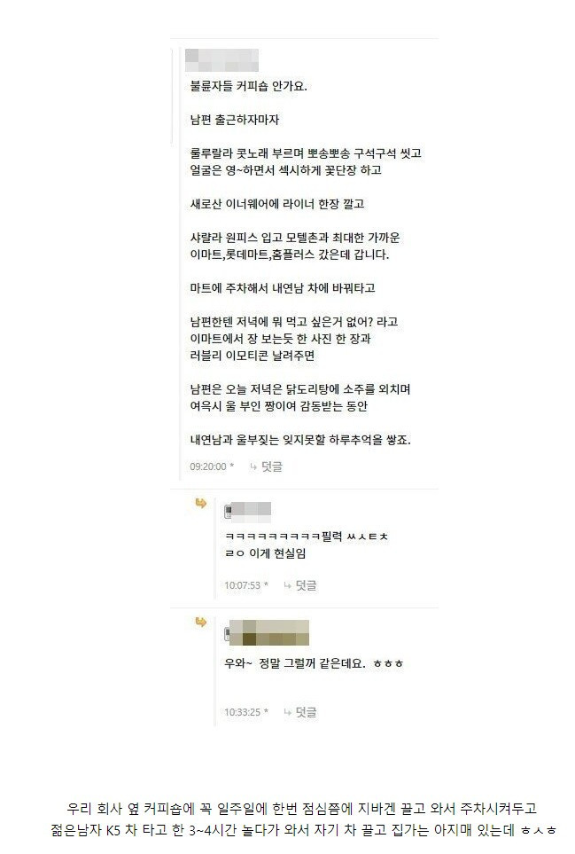 요즘 흔한 불륜 방법 중 하나