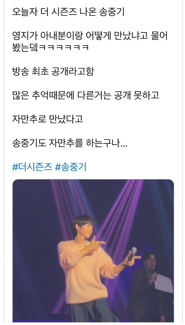 송중기가 최초로 공개한 아내 만난 방법