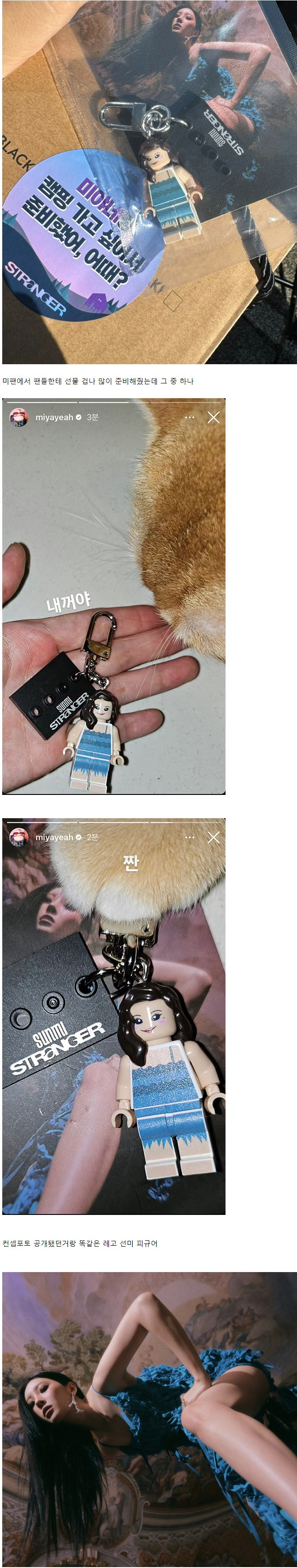 선미가 컴백하면서 선물로 준비한 거