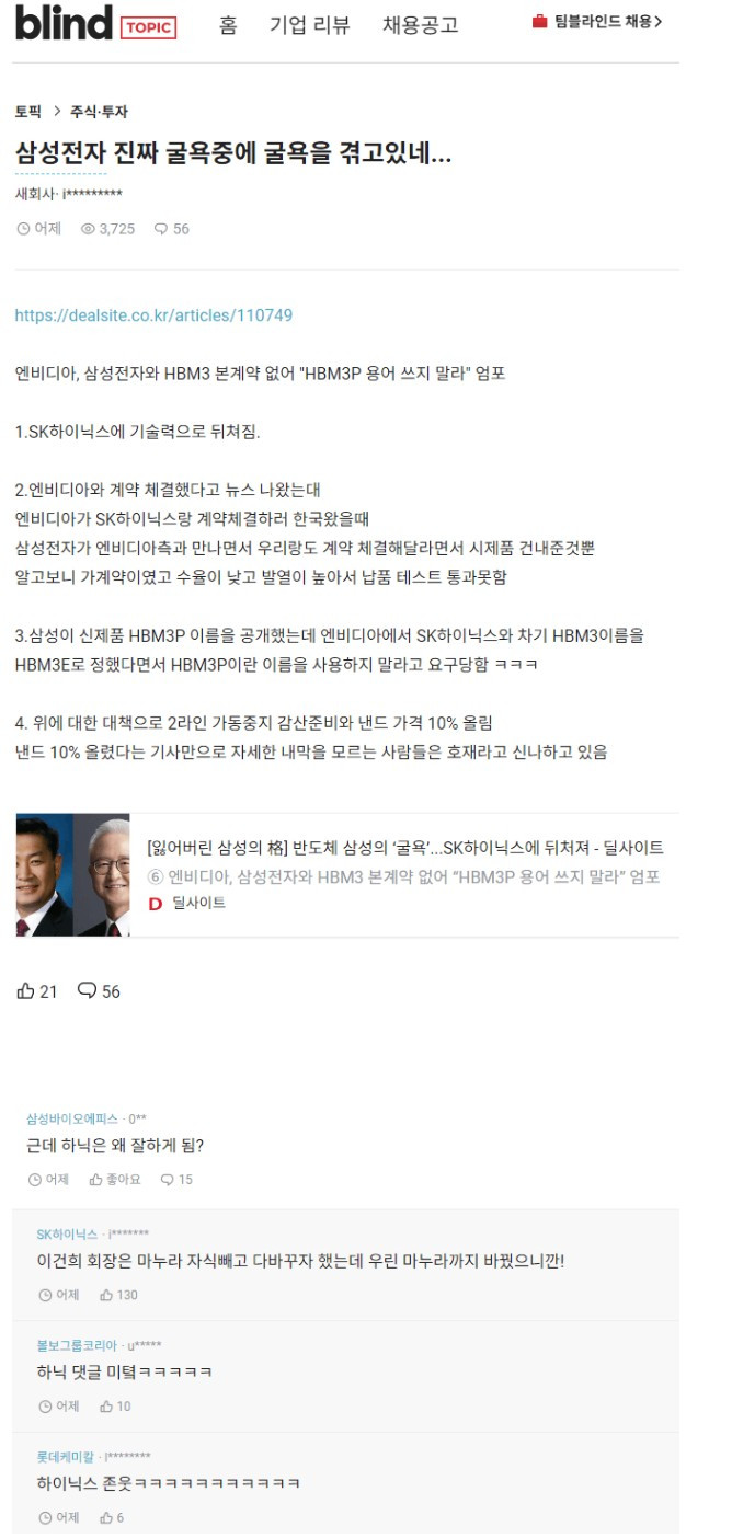 하이닉스가 삼성전자를 이긴 이유가 궁금한 삼성 직원