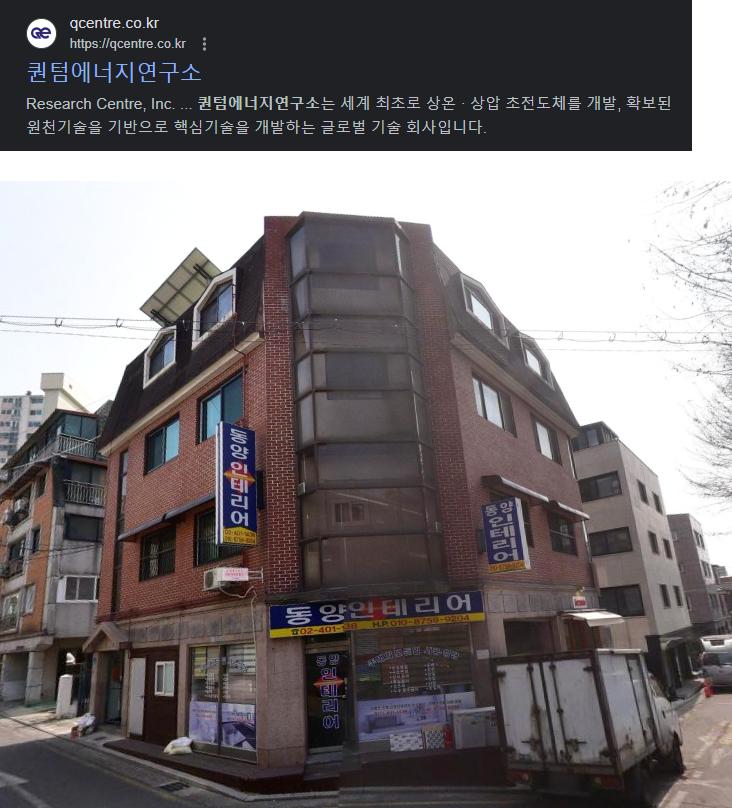 이번 인류사를 바꿀 초전도체를 개발한 회사 전경 ㄷㄷㄷ