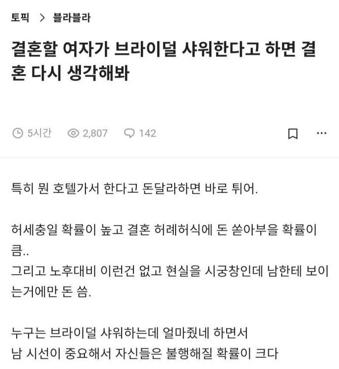 결혼할 여자가 이것 하자고 하면 다시 생각해봐