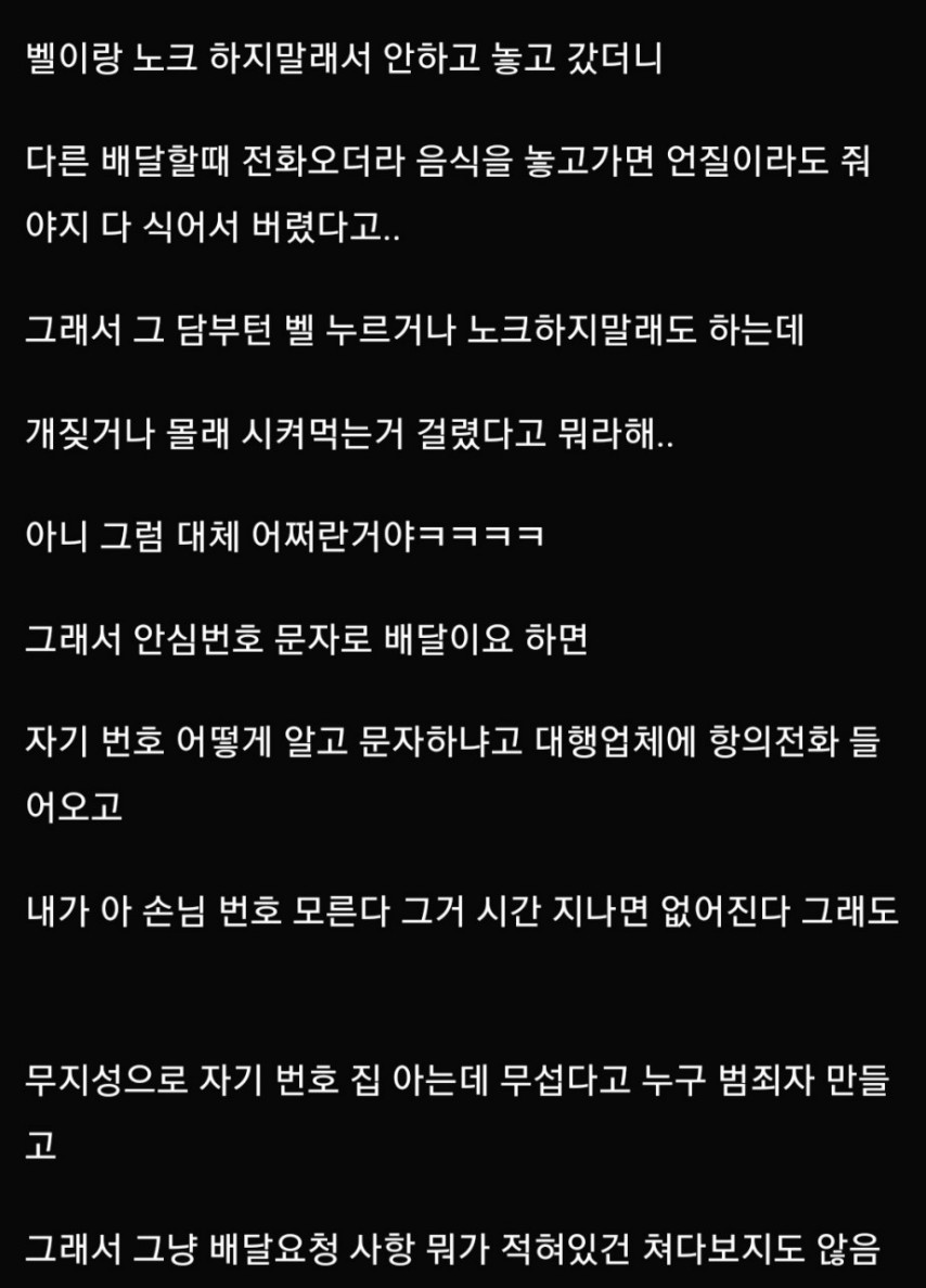 배달 하는 사람들이 벨 누르거나 두드리는 이유