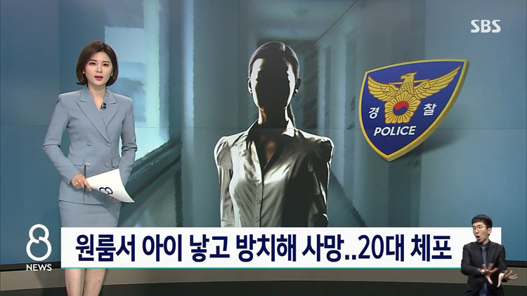 원룸서 아이 낳고 방치해 사망