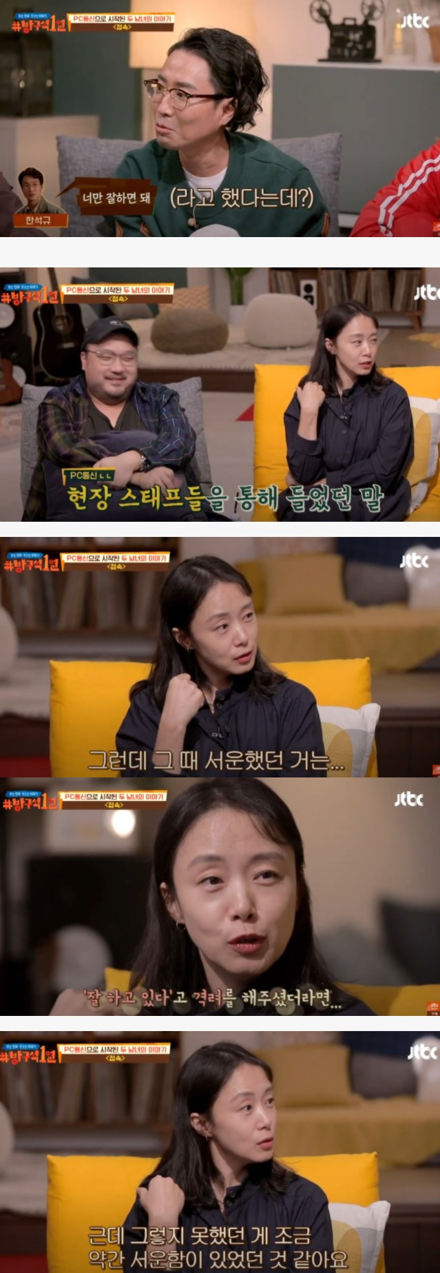 한석규에게 서운했었다는 전도연