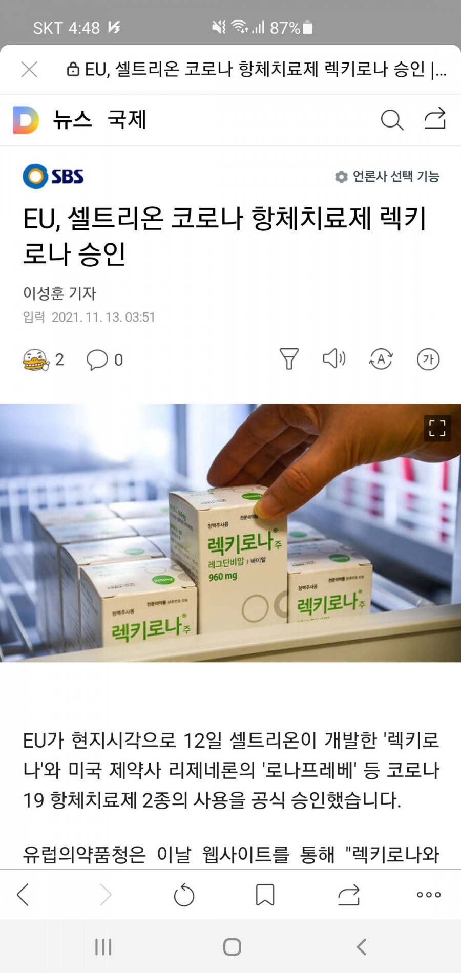 셀트리온 코로나치료제 정식승인