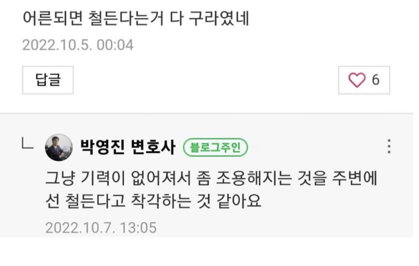 어른 되면 철든다