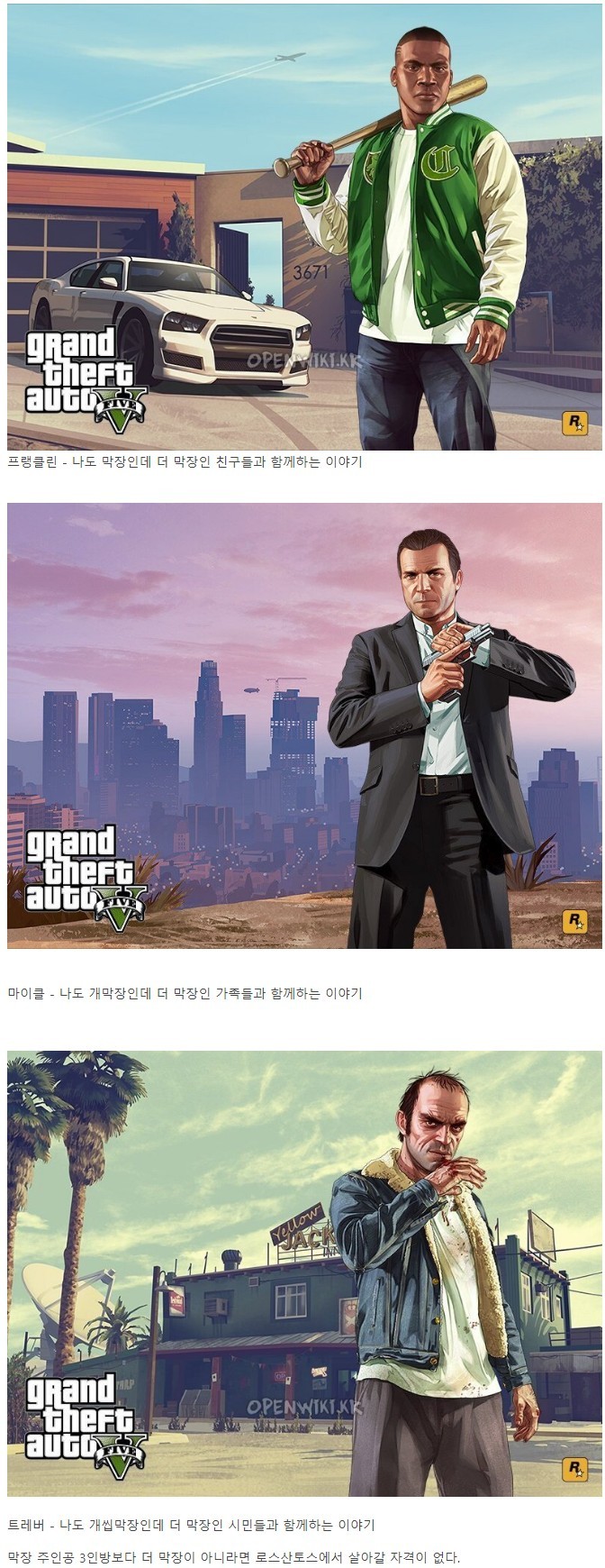 띵작.. GTA5 스토리 요약