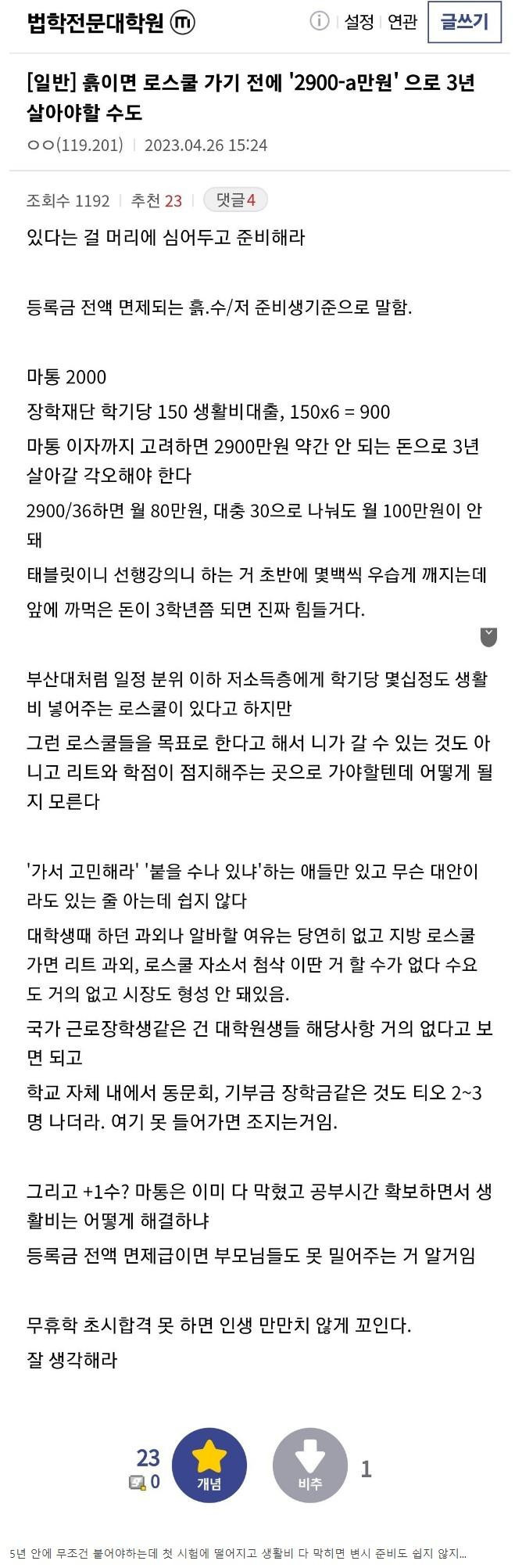 흙수저면 로스쿨 가기 전에 각오해라.. jpg