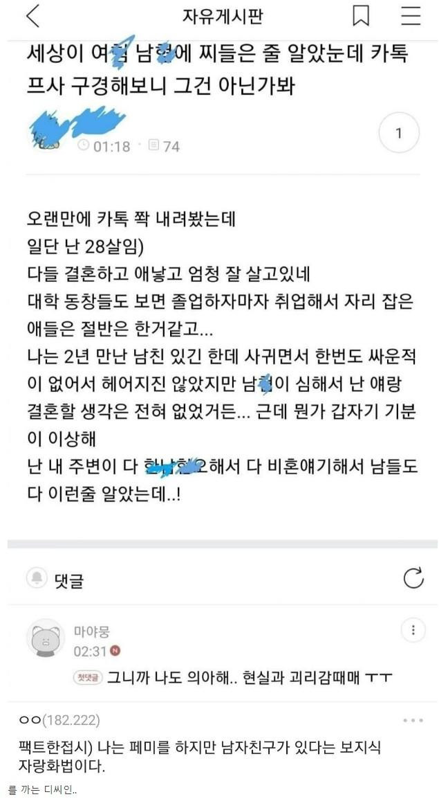 현실에 현타 온 여시 언냐