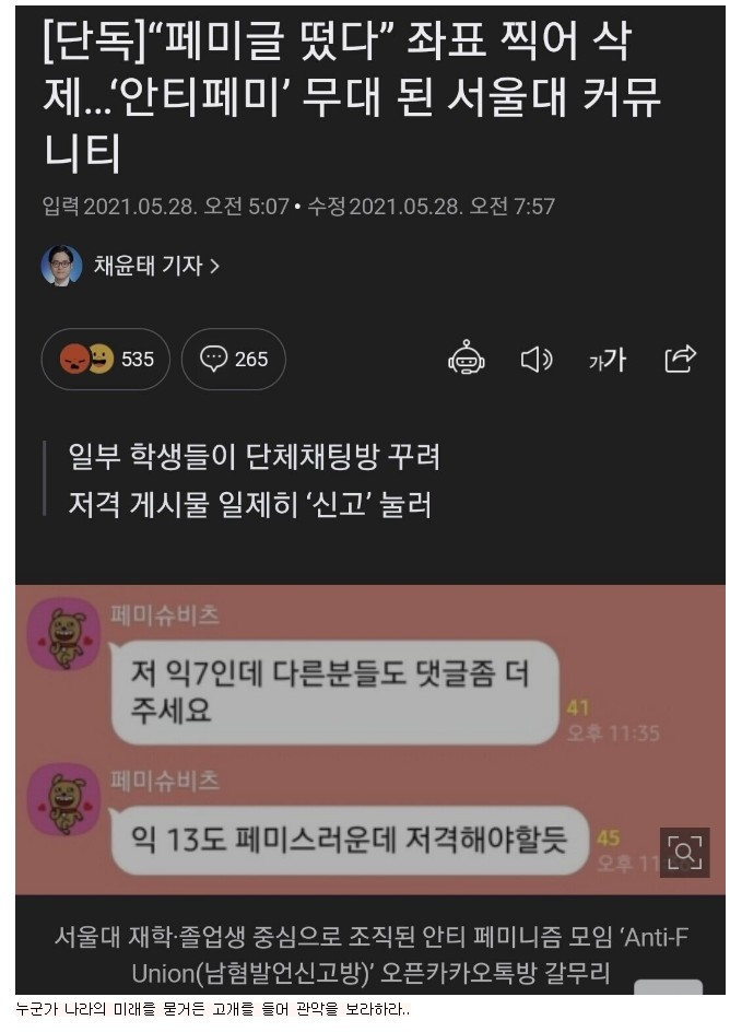 서울대학교.. 안티페미부대 창설 ㄷㄷ