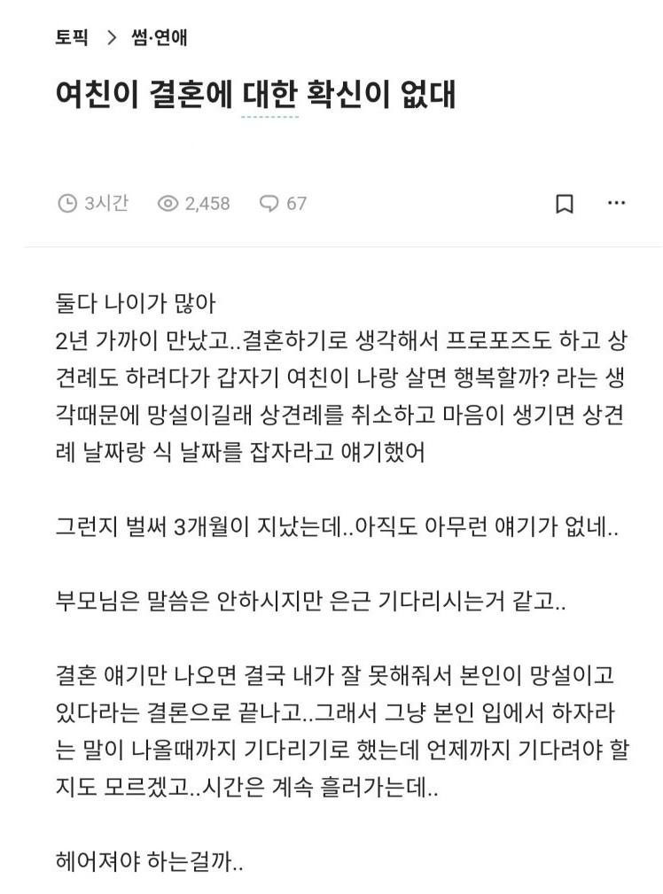 여친이 결혼에 대한 확신이 없대