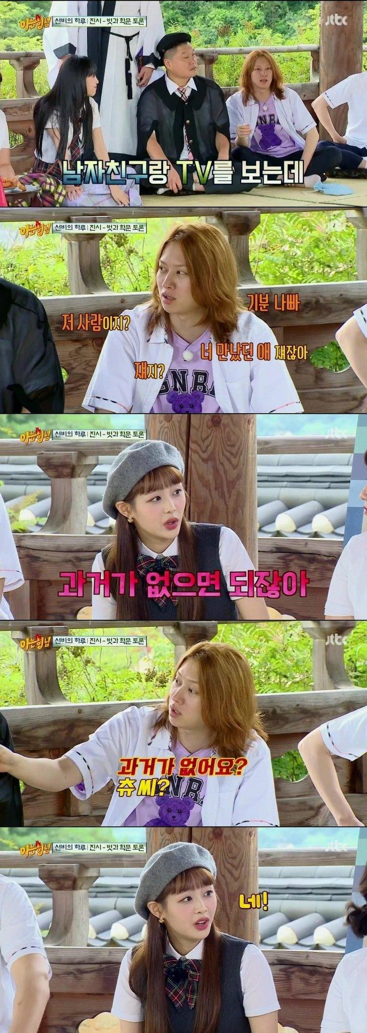 의외로 모태솔로라는 츄