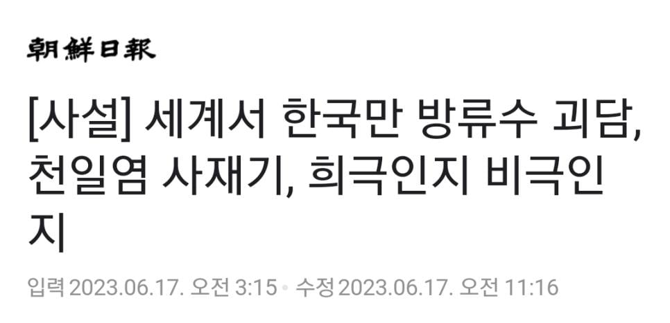 오염수는 한국만 반대중이다?