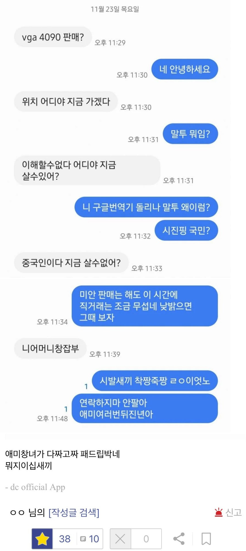 RTX4090 판매글 올리니 중국인이 연락옴