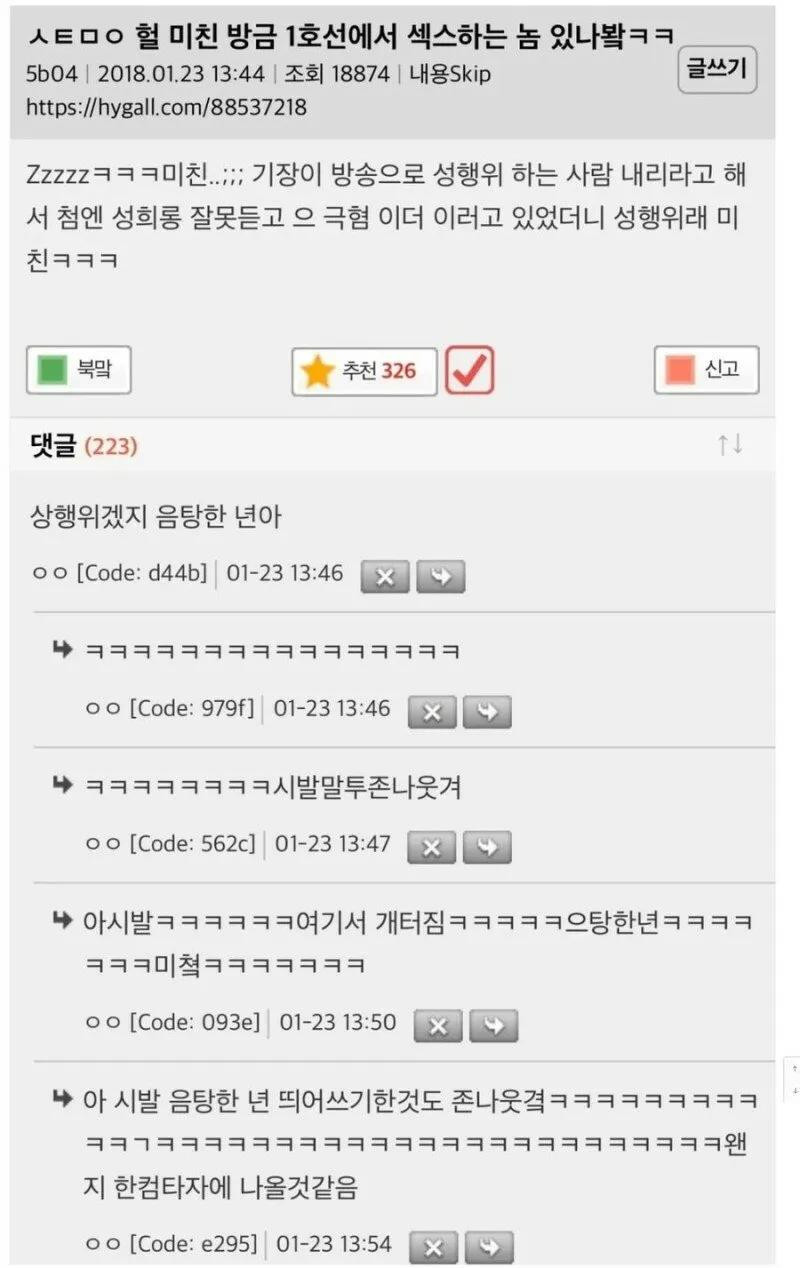 방금 1호선에 야스하는 놈 있나봐ㅋㅋㅋ