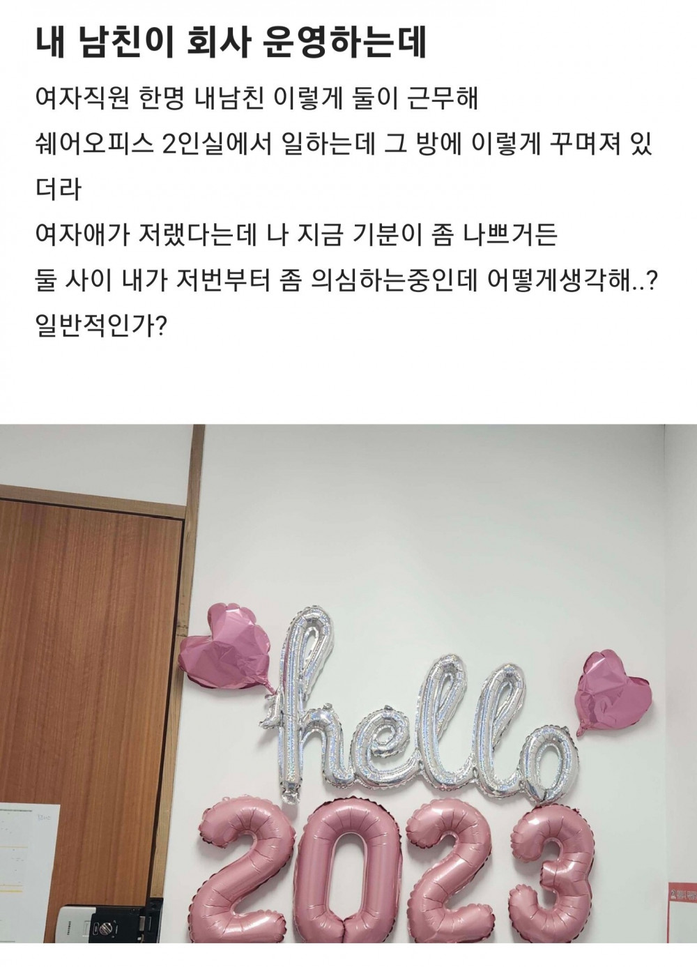 남친과 여직원 사이를 의심하는 블라녀