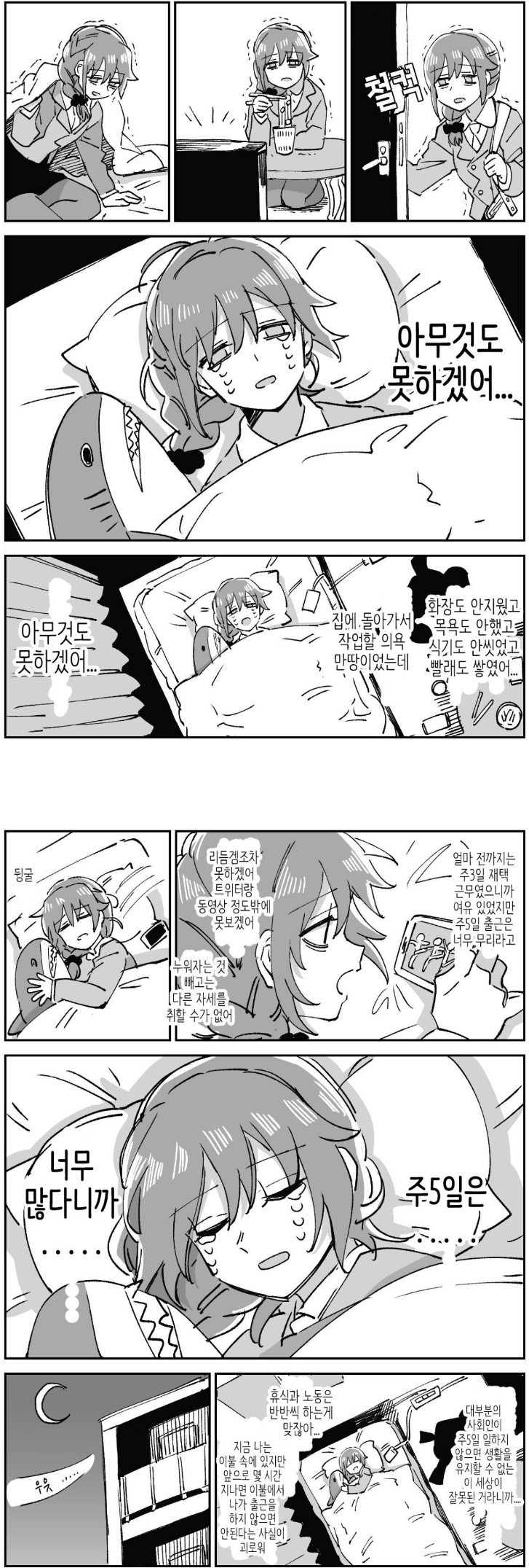 직장인들 퇴근하고 나서 모습 ㄹㅇ