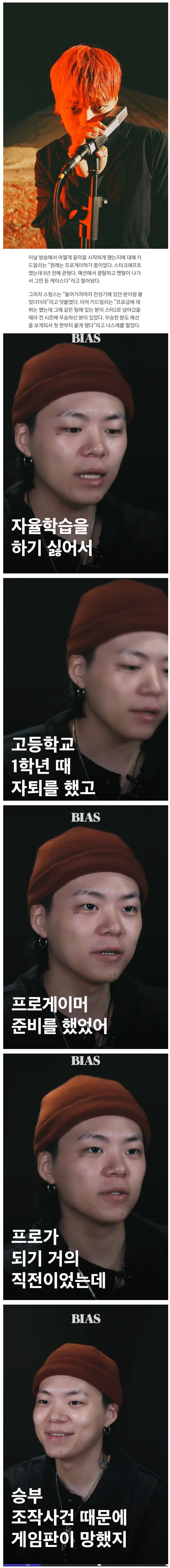 프로 준비하다 스타판이 망해서 래퍼가 됨