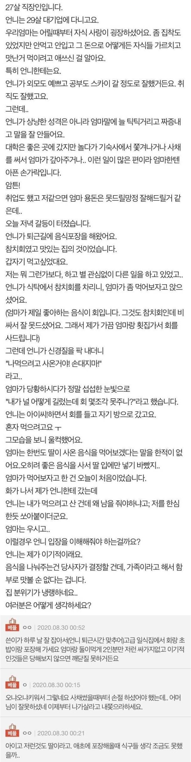 혼자 참치회먹는 언니, 우는 엄마