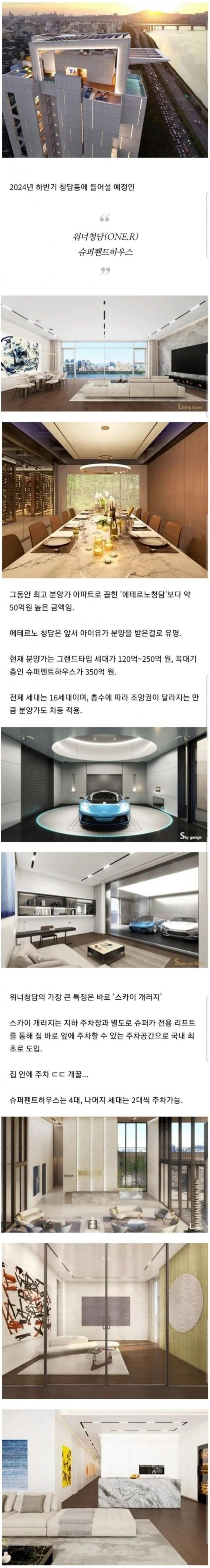 청담동에 생길 "350억" 아파트